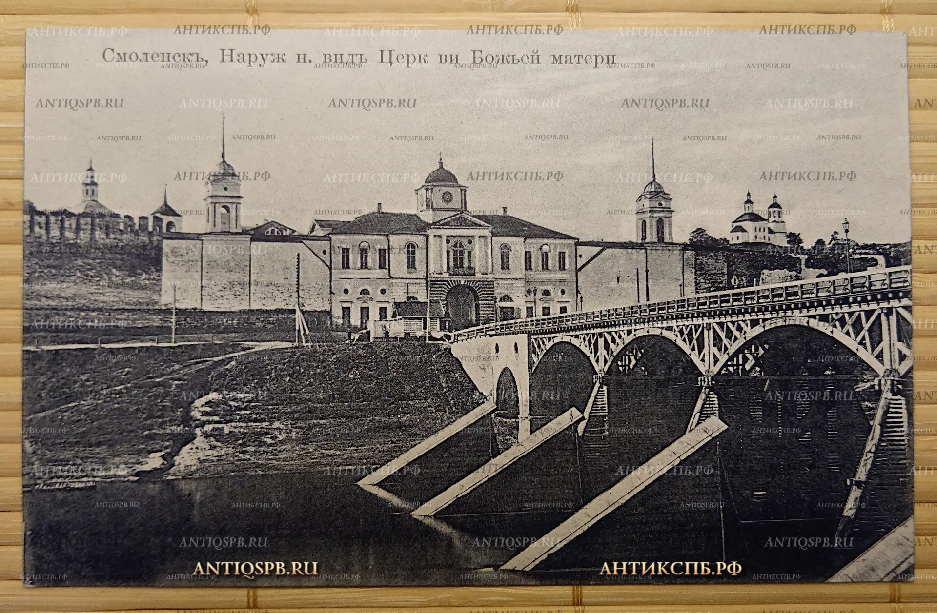 Открытое письмо. Carte Postale."Смоленск. Наружный вид Церкви Божьей матери" Всемирный почтовый союз. Россия. Нач. ХХ века. №3147